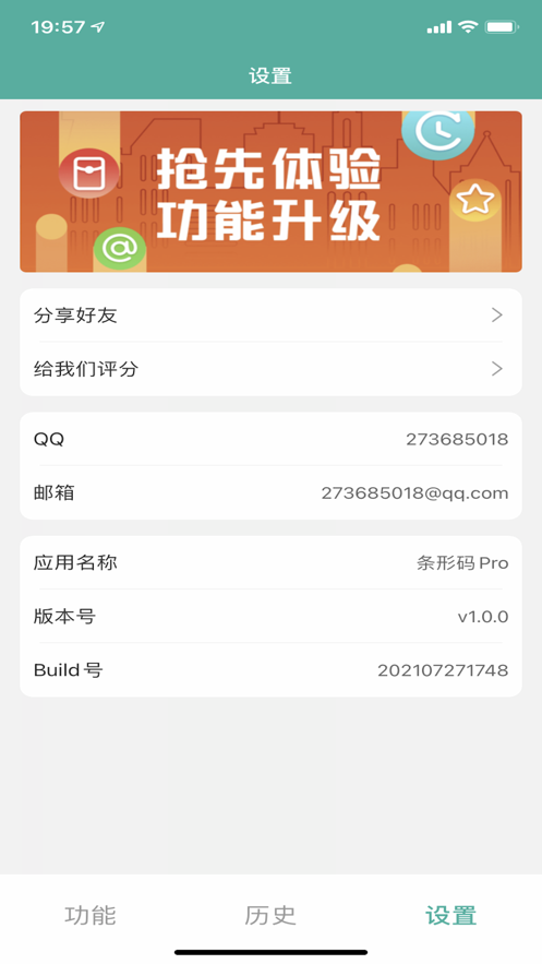 條形碼Pro
