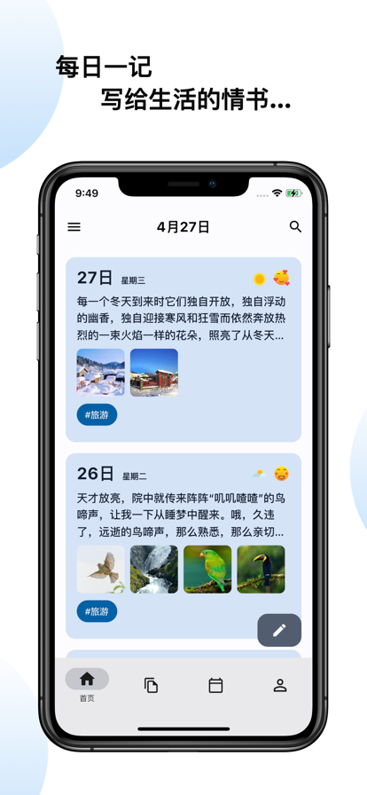 天悦日记