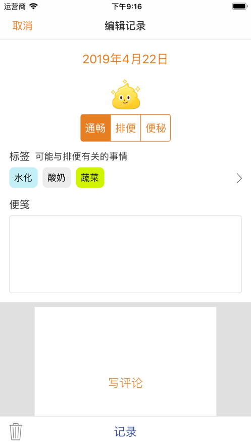通暢記錄