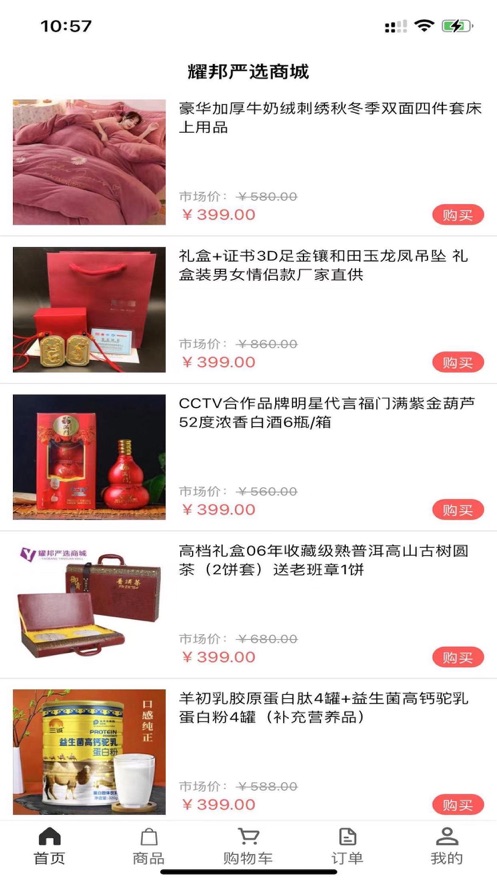 耀邦严选商城