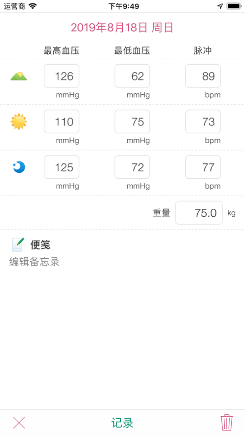 簡易血壓記錄