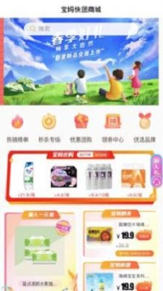 宝妈快团