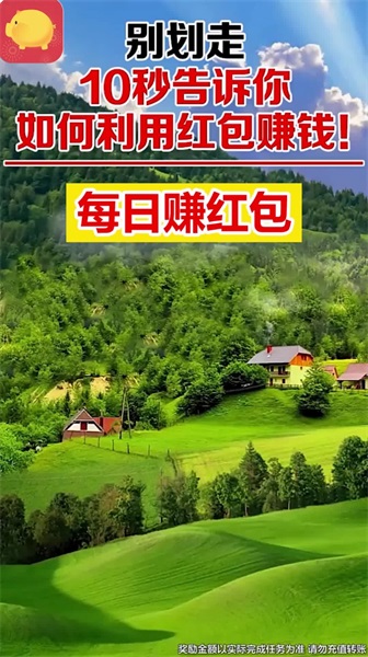 每日赚红包