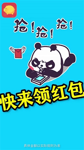 每日赚红包