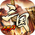 六一三国无限刀