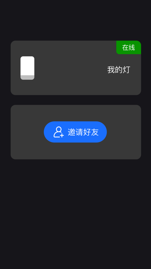心灵感应灯