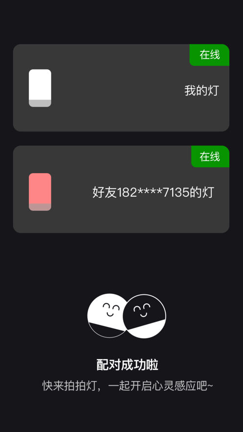 心灵感应灯