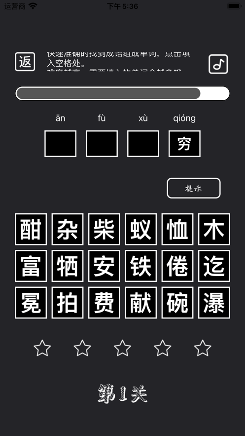 成语挑战赛