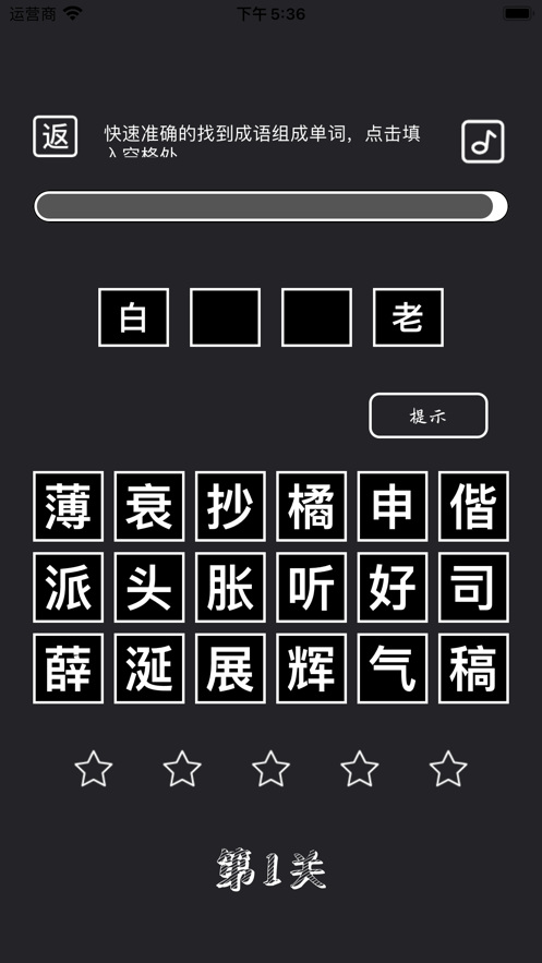 成语挑战赛