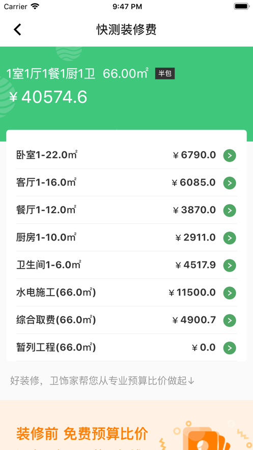 卫饰家