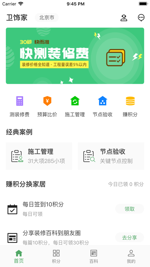 卫饰家