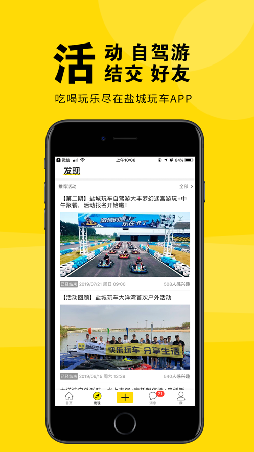盐城玩车