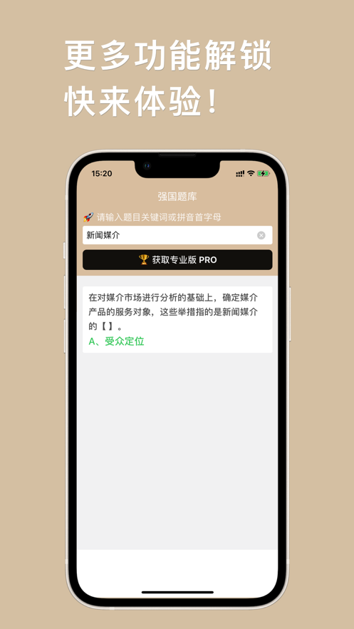 强国搜题极速版