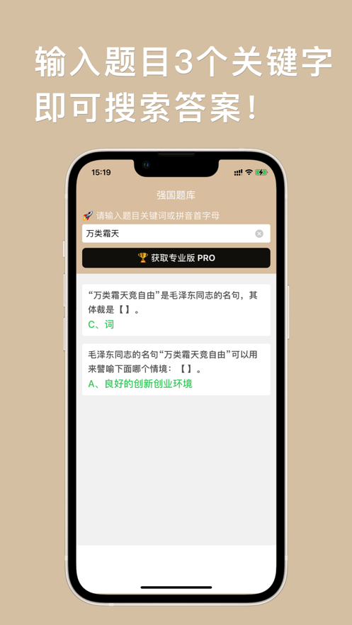 强国搜题极速版
