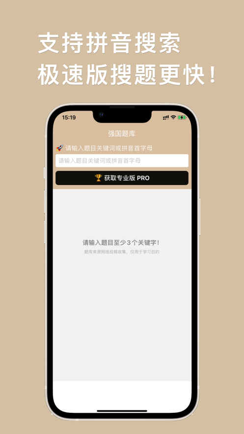 强国搜题极速版