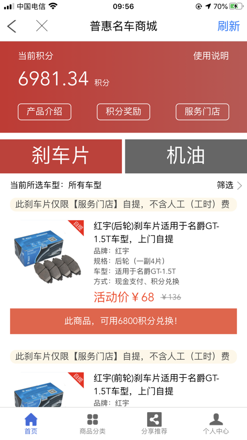普惠名車