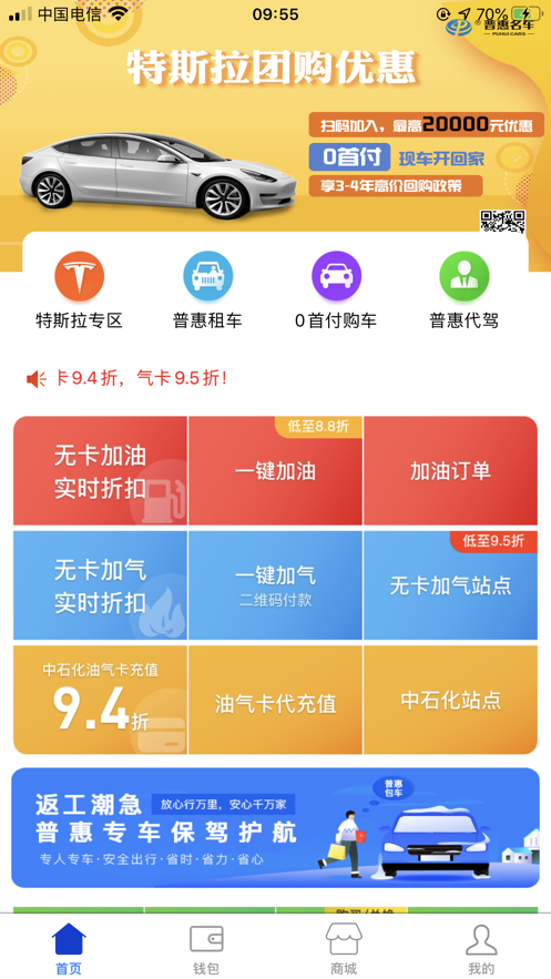 普惠名車