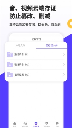 电话录音取证大师