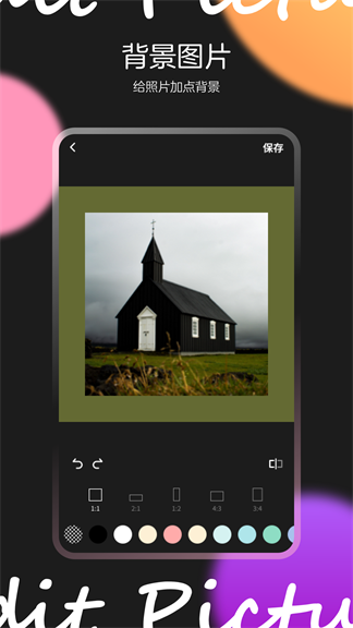 图片效果编辑师