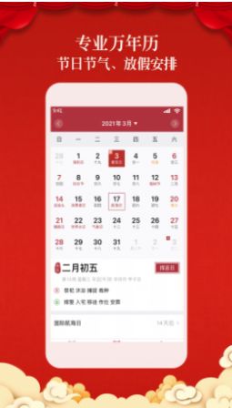 盤古老黃歷