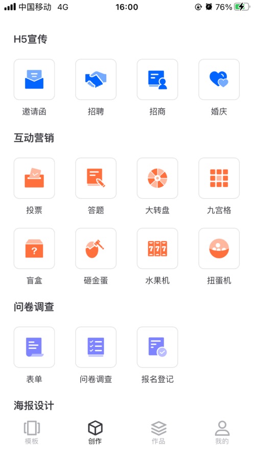 人人秀设计