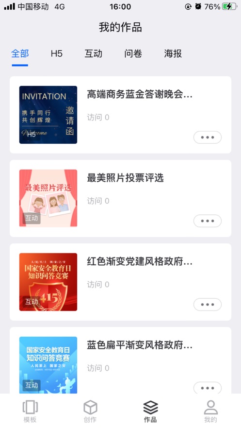 人人秀设计