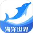 鱼人海洋世界导览