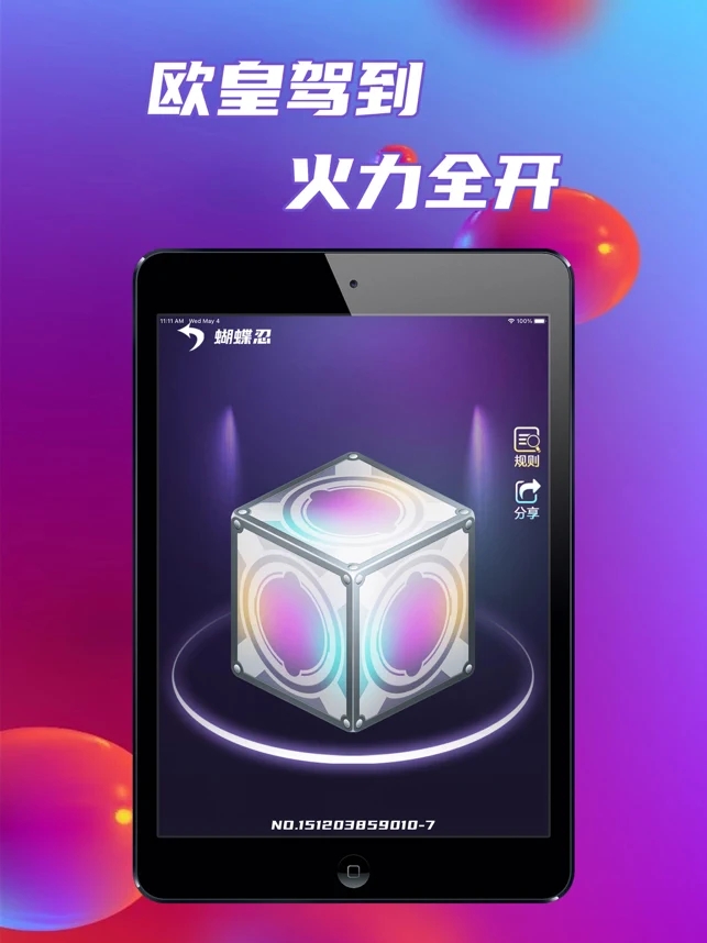潮玩赏