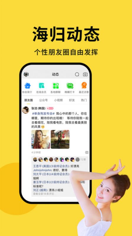 海归直聘