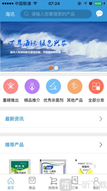 海讯科技