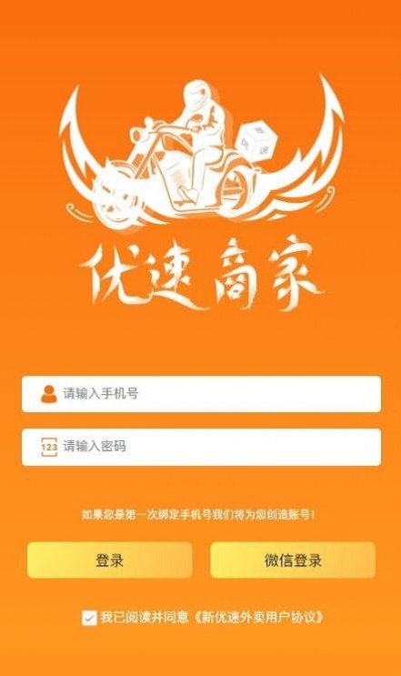优速商家