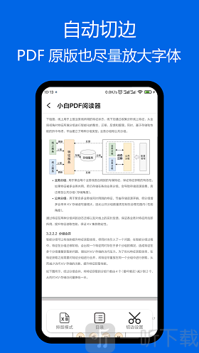 小白PDF阅读器app下载-小白PDF阅读器手机版下载