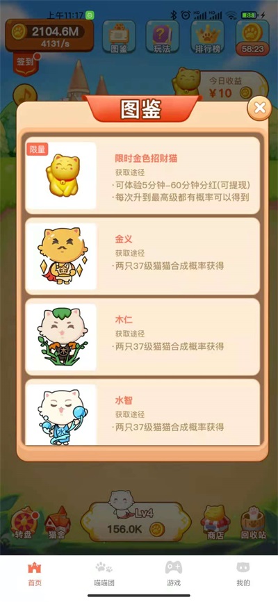 猫咪合成
