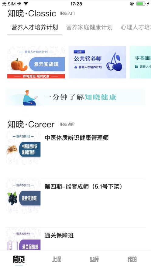 知晓健康