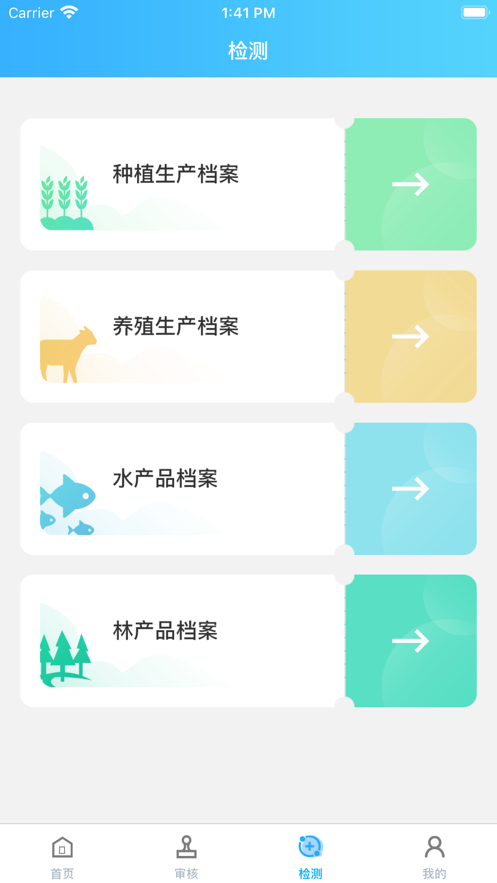 承信溯源监管端