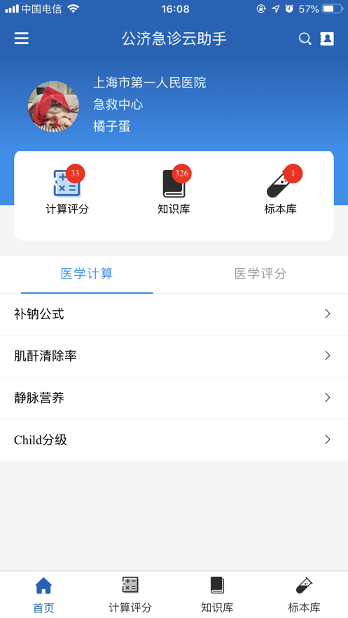 公济急诊