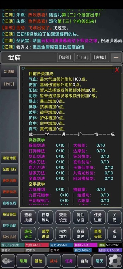 新江湖MUD