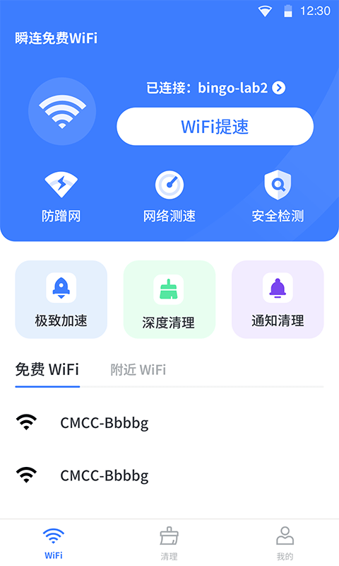 瞬连WiFi