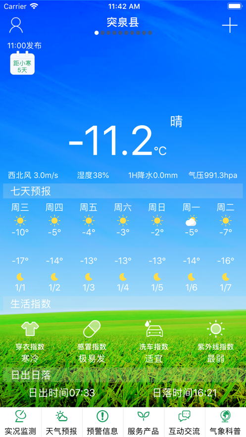 突泉气象