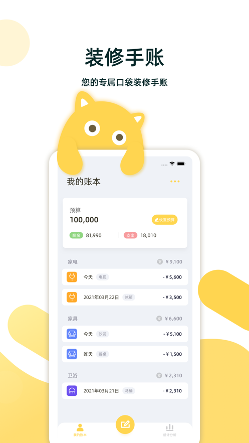裝修手賬
