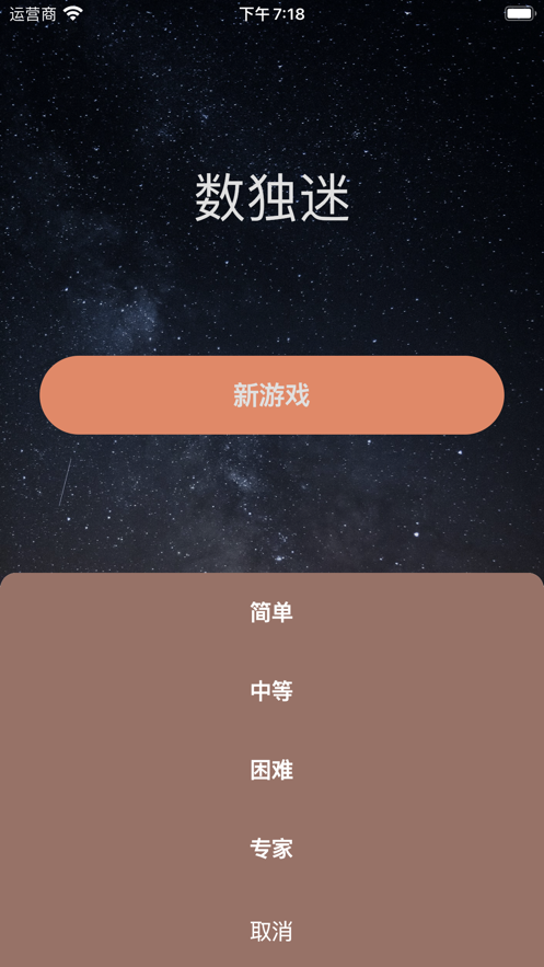 数独迷