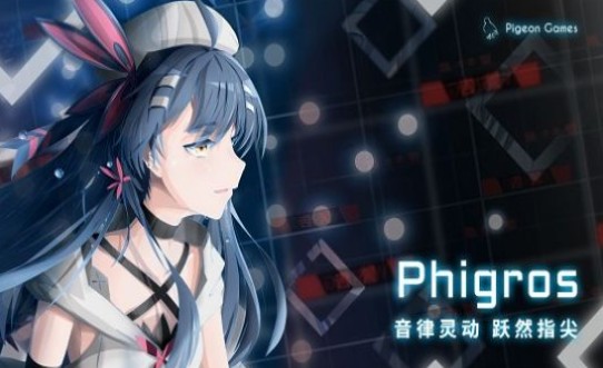 屁股肉phigro