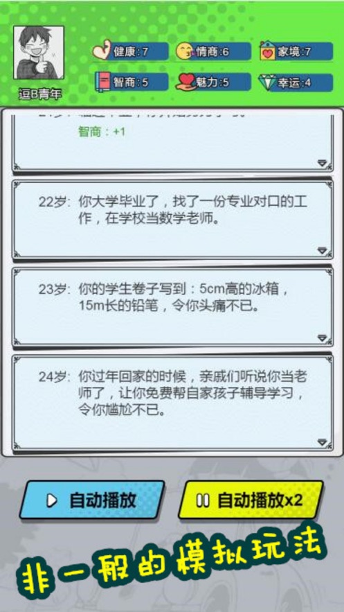 虚拟人生模拟器