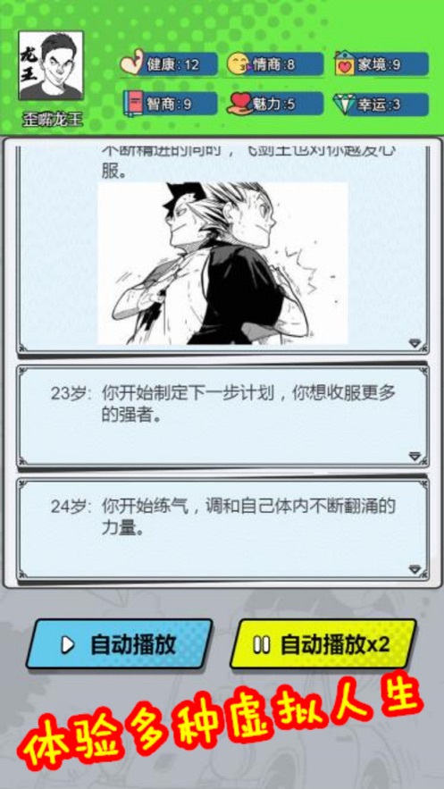 虚拟人生模拟器