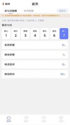 拉卡店铺会员管理系统