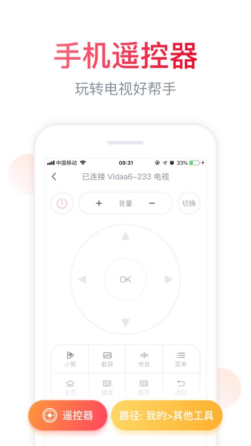 海信遥控器