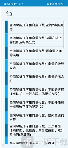 高数公式速查速记app下载-高数公式速查速记安卓版下载