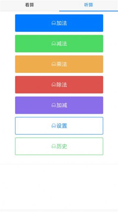 珠心算练习题