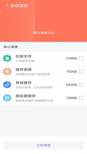手机内存优化助手