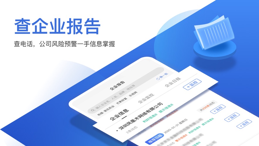鹏元征信